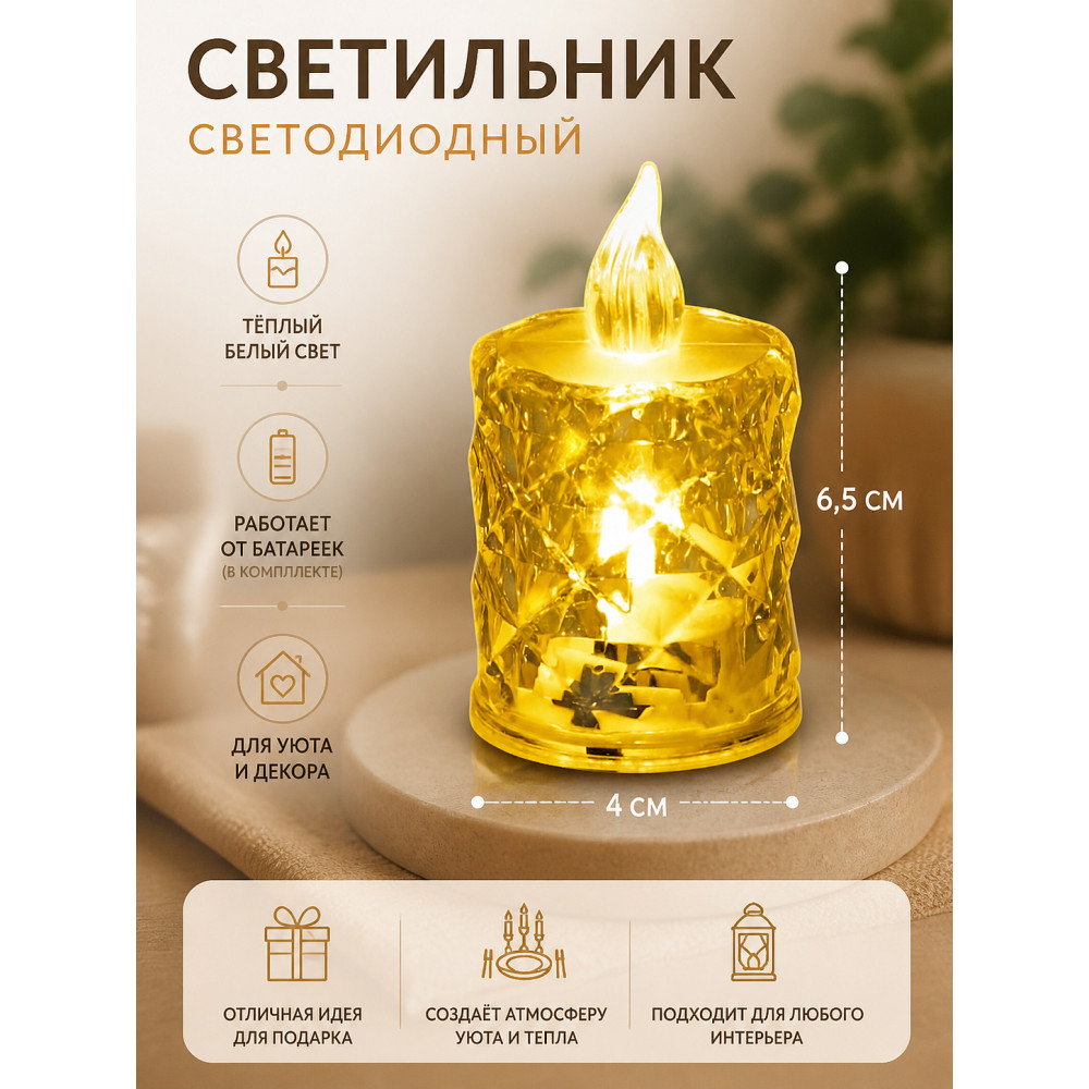 Светильник светодиодный 4*6,5 см микс Свеча NP-3083 Baizheng