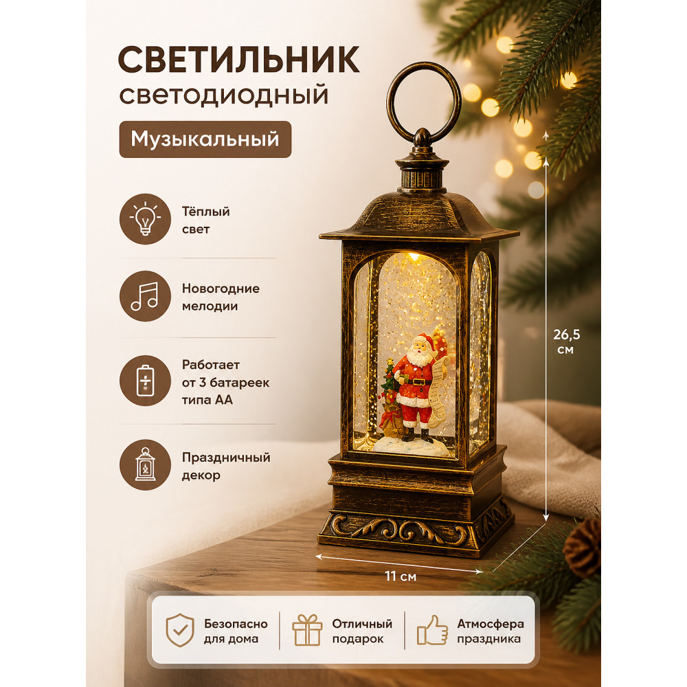 Светильник светодиодный 26.5 см 3АА музыкальный микс Фонарь NP-8073 Baizheng