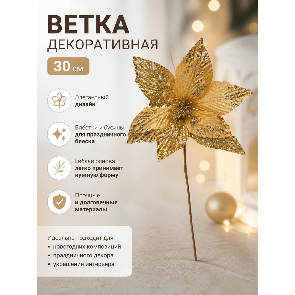 Ветка декоративная 30 см цветок NP-2668 Baizheng