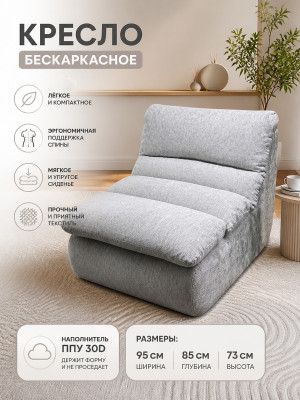 Кресло бескаркасное 95*85*73 см ППУ 30D текстиль серый Baizheng Кресло бескаркасное 95*85*73 см ППУ 30D текстиль серый Baizheng