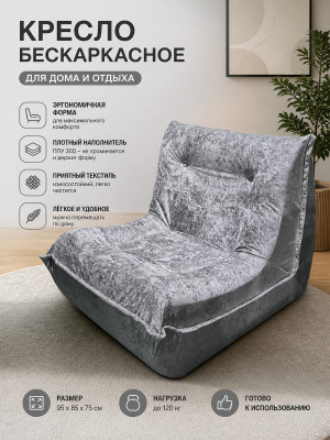 Кресло бескаркасное 95*85*75 см ППУ 30D текстиль серый Baizheng Кресло бескаркасное 95*85*75 см ППУ 30D текстиль серый Baizheng