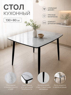 Стол керамогранит+МДФ кухонный 130*80 см мрамор ножки металл черный DT-102 2 кор Baizheng Стол керамогранит+МДФ кухонный 130*80 см мрамор ножки металл черный DT-102 2 кор Baizheng