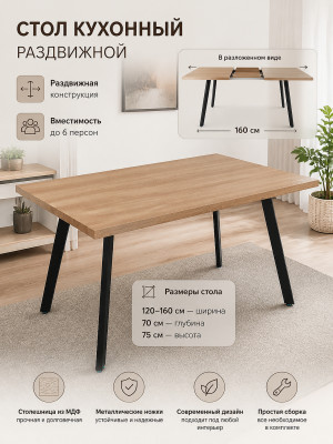 Стол кухонный раздвижной МДФ 120x160x70x75 см ножки металл BZ-DT1-5 коричневый Baizheng Стол кухонный раздвижной МДФ 120x160x70x75 см ножки металл BZ-DT1-5 коричневый Baizheng