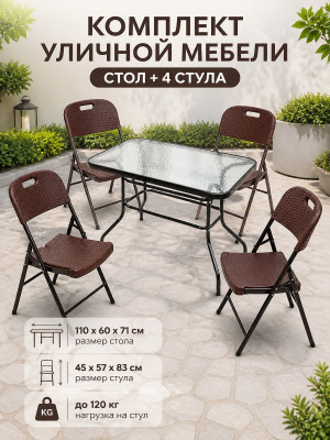 Мебель уличная стол стеклянный 110x60x71 см стул 4 шт 45x57x83 см до 120 кг Grower Мебель уличная стол стеклянный 110x60x71 см стул 4 шт 45x57x83 см до 120 кг Grower