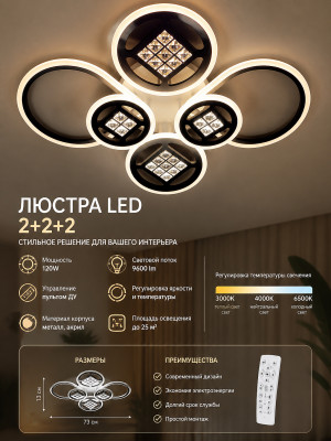 Люстра LED L6829-2+2+2