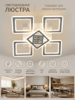 Люстра LED 3258-4+1C