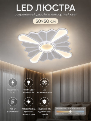 Люстра LED 50*50 см, квадрат 5556