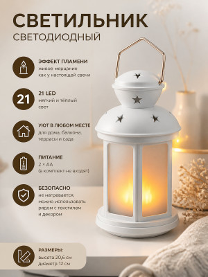 Светильник светодиодный 20,6*12*12 см 21 led Фонарь пламя свечи белый 2*АА Neon-night