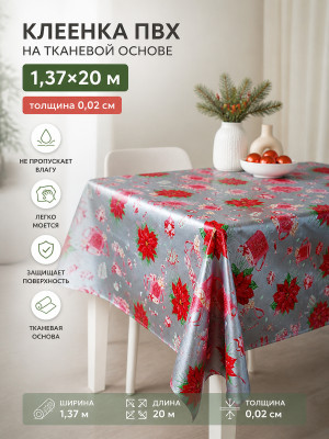 Клеенка ПВХ тканевая основа 1,37*20 м 0,02 см BZ-SD1 Levito Baizheng