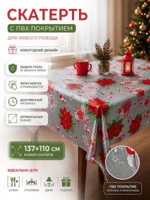 Скатерть ПВХ на тканевой основе 137x110 см 0,02 см, рисунок Новый год BZ-SD1