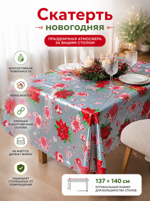 Скатерть ПВХ на тканевой основе 137x140 см, толщина 0,02 см, рисунок Новый год, артикул BZ-SD1