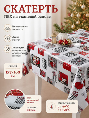 Скатерть ПВХ на тканевой основе 137x160 см, толщина 0,02 см, рисунок Новый год, артикул BZ-6297A