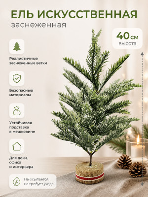 Ель искусственная 40 см заснеженная с литой подставкой и мешковиной Там там