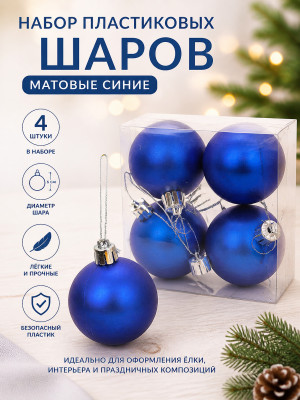 Набор пластиковых шаров d- 5 см 4 шт синий Матовый Серпантин Набор пластиковых шаров d- 5 см 4 шт синий Матовый Серпантин
