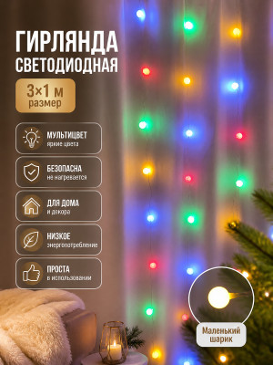 Гирлянда светодиодная 3х1 м шар маленький желтый белый  Fex