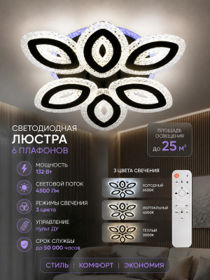 Люстра светодиодная 6 плафонов 50*12 см 132Вт 4500LM 25 м2 3 цвета с пультом черная Baizheng Люстра светодиодная 6 плафонов 50*12 см 132Вт 4500LM 25 м2 3 цвета с пультом черная Baizheng