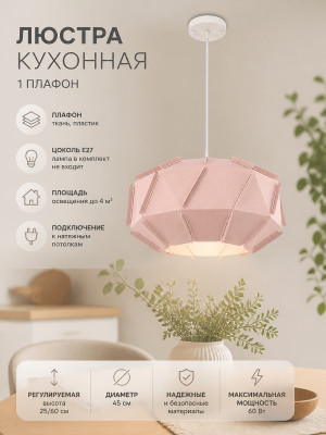 Люстра кухонная 1 плафон 45*25\/60см Е27 60Вт 4м2 плафон ткань пластик белый Baizheng Люстра кухонная 1 плафон 45*25\/60см Е27 60Вт 4м2 плафон ткань пластик белый Baizheng