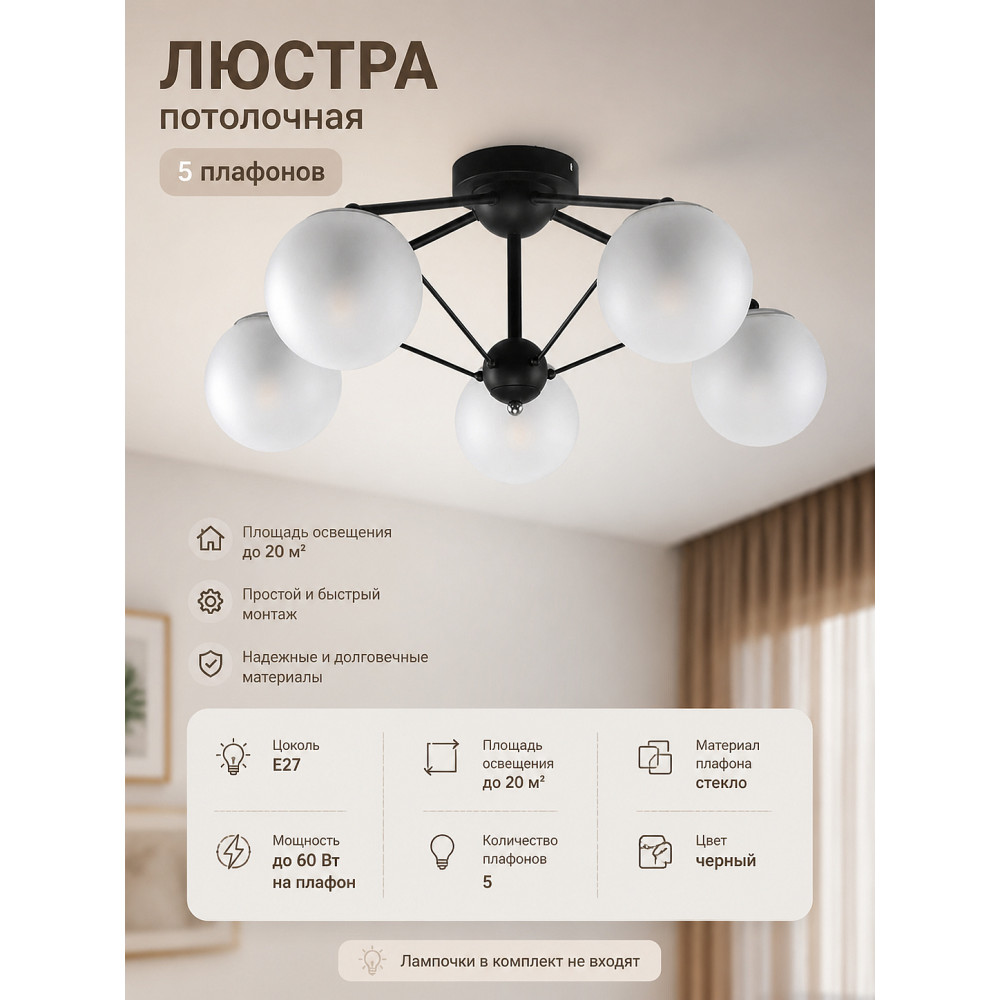 Люстра 5 плафонов 61*61*27 см Е27 60Вт 20м2 плафон стекло черный Baizheng