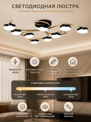 Люстра светодиодная Baizheng 9 плафонов 73x10 см 108 Вт 13500 LM 3 цвета черный бронза Люстра светодиодная Baizheng 9 плафонов 73x10 см 108 Вт 13500 LM 3 цвета черный бронза