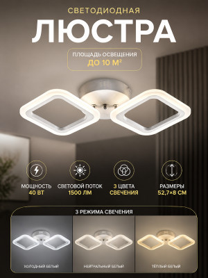 Люстра светодиодная 2 плафона 52,7*8 см 40 Вт 1500 LM 10м2 3 цвета хром Baizheng Люстра светодиодная 2 плафона 52,7*8 см 40 Вт 1500 LM 10м2 3 цвета хром Baizheng