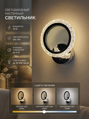 Бра светодиодный 1 плафон 19*23*8 см 18 Вт 600 LM 5м2 3 цвета хром Baizheng