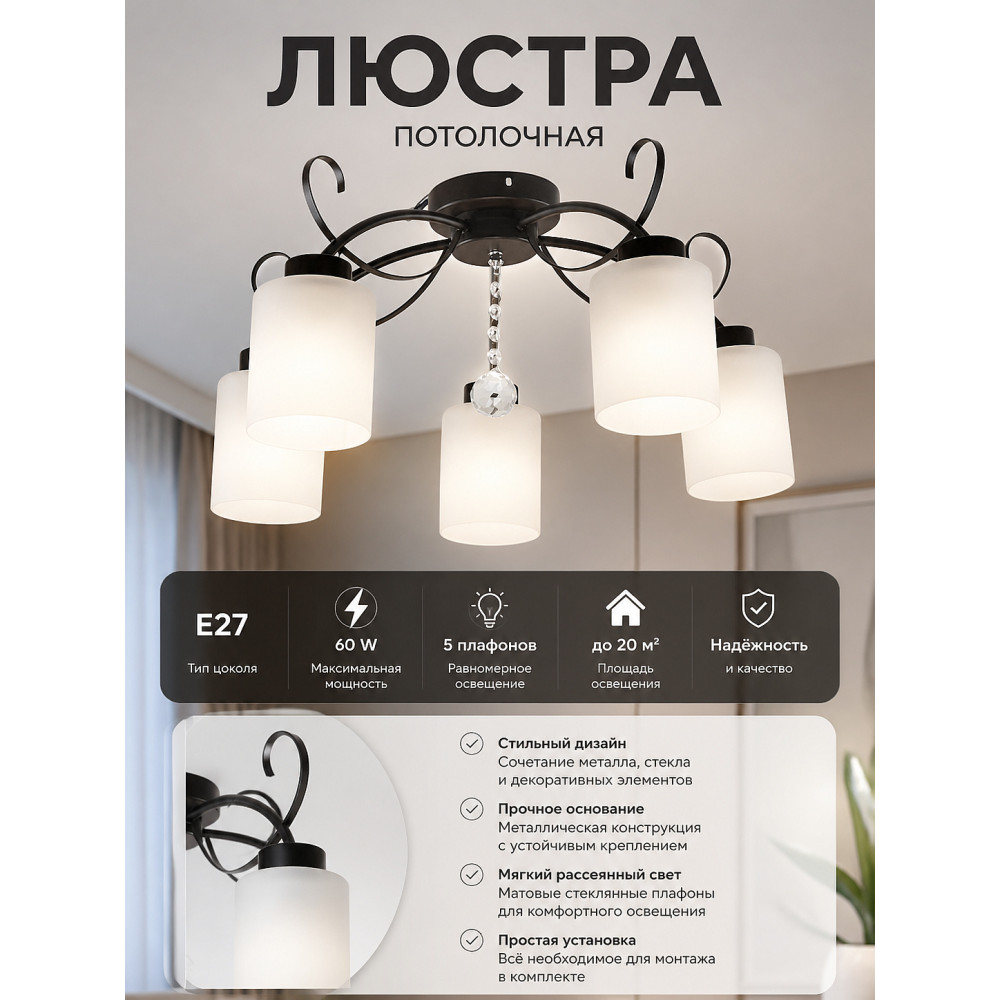Люстра 5 плафонов 54*54*28 см Е27 60Вт 20м2 плафон стекло черный Baizheng