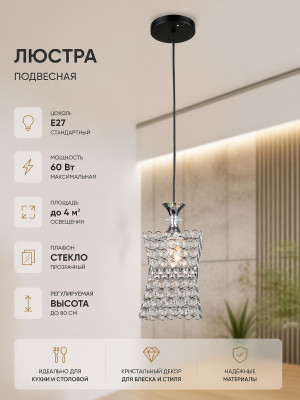 Люстра кухонная 1 плафон 13,5*13,5*80 см Е27 60Вт 4м2 плафон стекло черный Baizheng Люстра кухонная 1 плафон 13,5*13,5*80 см Е27 60Вт 4м2 плафон стекло черный Baizheng