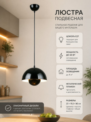 Люстра кухонная 1 плафон 23*15,5*80 см Е27 60Вт 4м2 плафон металл черный Baizheng Люстра кухонная 1 плафон 23*15,5*80 см Е27 60Вт 4м2 плафон металл черный Baizheng