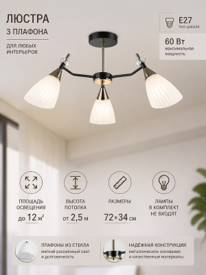 Люстра 3 плафона 72*34 см E27 60Вт 12м2 плафон стекло черный Baizheng Люстра 3 плафона 72*34 см E27 60Вт 12м2 плафон стекло черный Baizheng