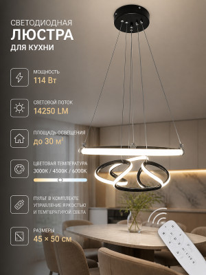 Люстра светодиодная кухонная 1 плафон 45*50 см 114Вт 14250 LM 30м2 3 цвета пульт прил черный Baizheng Люстра светодиодная кухонная 1 плафон 45*50 см 114Вт 14250 LM 30м2 3 цвета пульт прил черный Baizheng