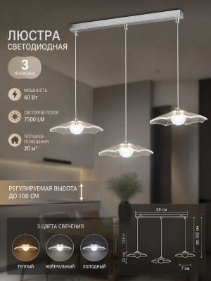 Люстра светодиодная кухонная 3 плафона 68*22*7 см 60 Вт 7500 LM 20 м2 3 цвета хром Baizheng Люстра светодиодная кухонная 3 плафона 68*22*7 см 60 Вт 7500 LM 20 м2 3 цвета хром Baizheng
