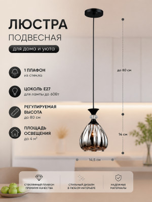 Люстра кухонная 1 плафон 14,5*14*80 см Е27 60Вт 4м2 плафон стекло черный Baizheng Люстра кухонная 1 плафон 14,5*14*80 см Е27 60Вт 4м2 плафон стекло черный Baizheng