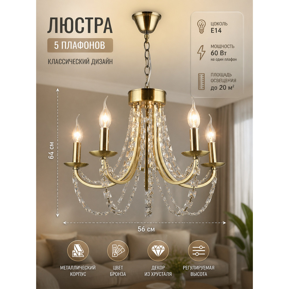 Люстра 5 плафонов 56*34*64 см Е14 60Вт 20 м2 плафон металл бронза Baizheng