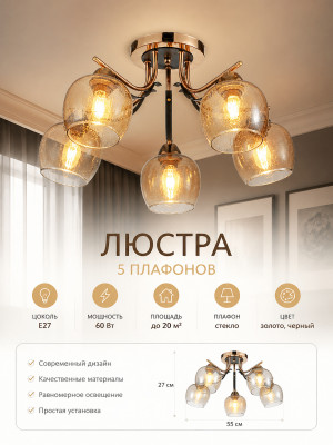 Люстра 5 плафонов 55*27 см Е27 60Вт 20 м2 плафон стекло золото черный Baizheng Люстра 5 плафонов 55*27 см Е27 60Вт 20 м2 плафон стекло золото черный Baizheng