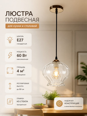 Люстра кухонная 1 плафон 20*80 см Е27 60Вт 4м2 плафон стекло черный бронза Baizheng Люстра кухонная 1 плафон 20*80 см Е27 60Вт 4м2 плафон стекло черный бронза Baizheng