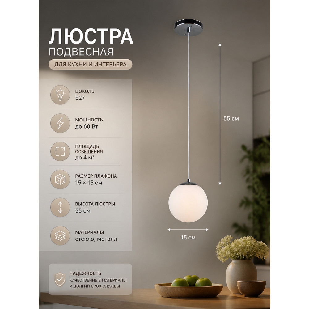 Люстра кухонная 1 плафон 15*55 см Е27 60Вт 4м2 плафон стекло хром Baizheng
