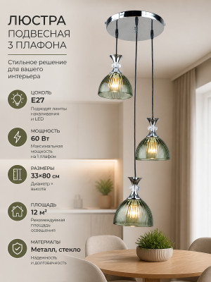 Люстра кухонная 3 плафона 33x80 см Е27 60Вт 12 м2 плафон стекло хром Baizheng Люстра кухонная 3 плафона 33x80 см Е27 60Вт 12 м2 плафон стекло хром Baizheng