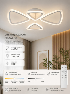 Люстра светодиодная 4 плафона 64*8 см 88Вт 3000 LM 15м2 3 цвет прил пульт белый Baizheng Люстра светодиодная 4 плафона 64*8 см 88Вт 3000 LM 15м2 3 цвет прил пульт белый Baizheng