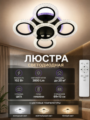 Люстра светодиодная 5 плафонов 69*13 см 102Вт 3800 LM 20м2 3 цвета пульт черная Baizheng Люстра светодиодная 5 плафонов 69*13 см 102Вт 3800 LM 20м2 3 цвета пульт черная Baizheng