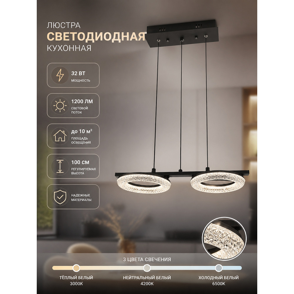 Люстра светодиодная кухонная 2 плафона 45*18*100 см 32Вт 1200 LM 10 м2 3 цвета черный Baizheng