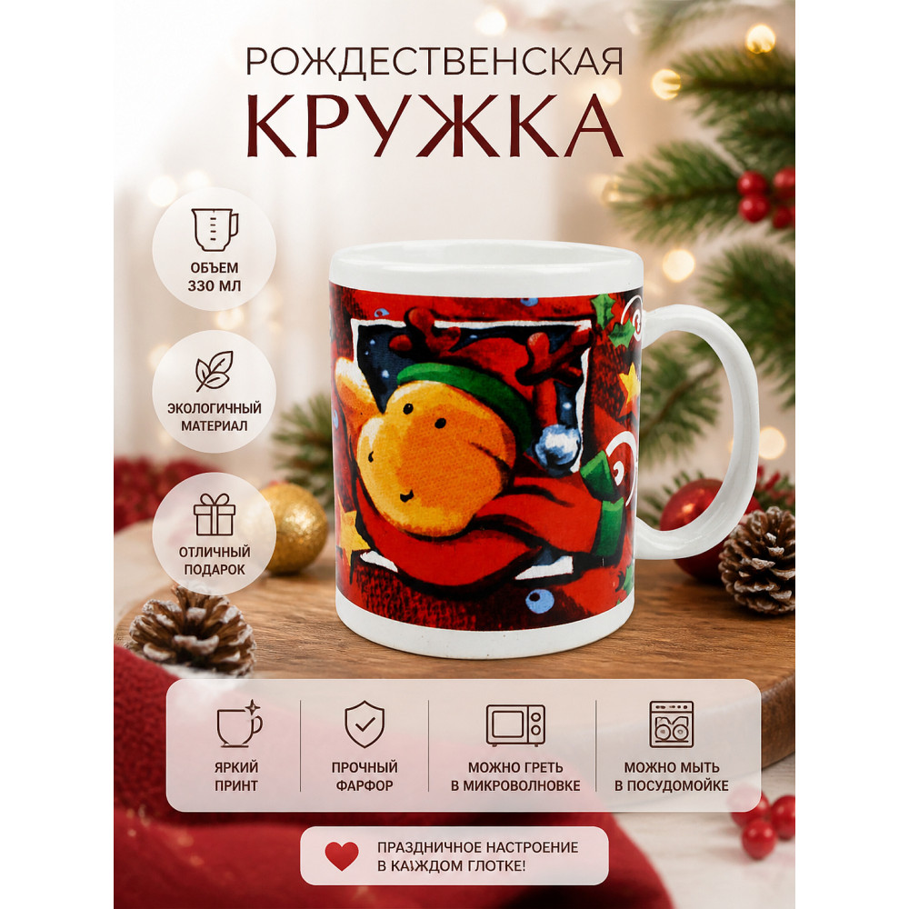 Кружка фарфоровая 330 мл Рождественская Номер 4  BZ-0462 Baizheng
