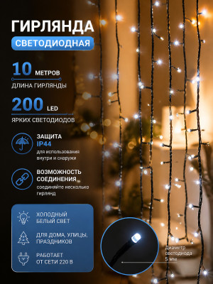 Гирлянда светодиодная 10 м 200 Led нить Лампочки  XHP-15-B Fex