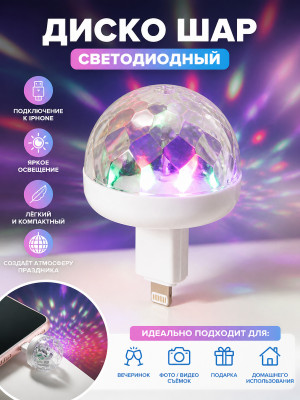 Диско шар светодиодный LED переходник USB для iPhone mini Каледоскоп Серпантин