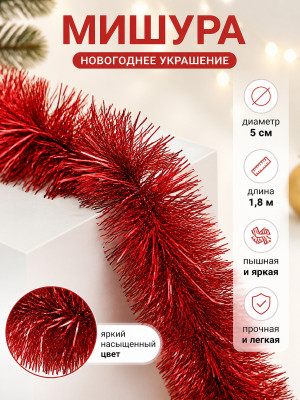 Мишура  d-5 см длина 1,8 м красный Классика Там там