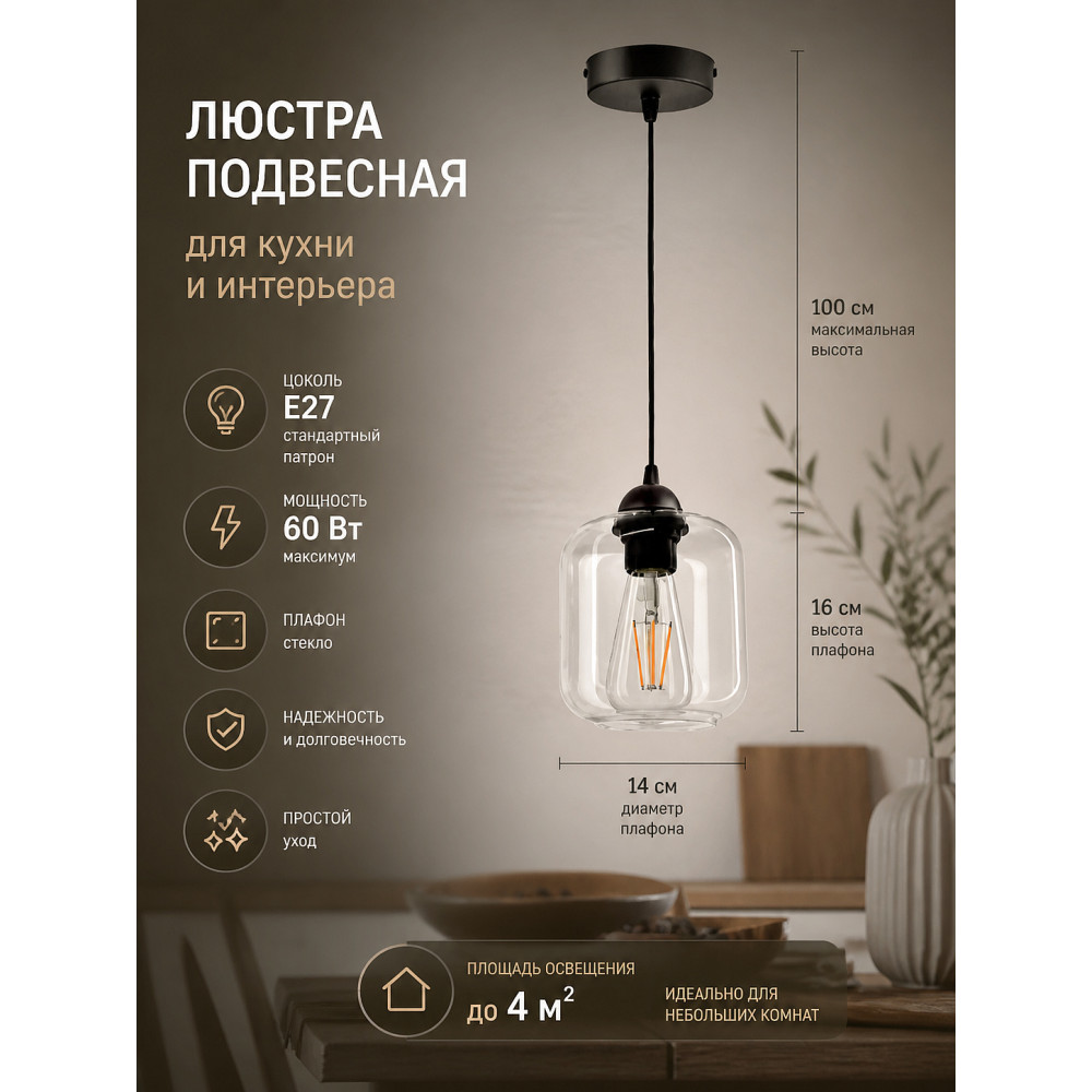 Люстра кухонная 1 плафон 16*14*100 см Е27 60Вт 4м2 плафон стекло черный Baizheng