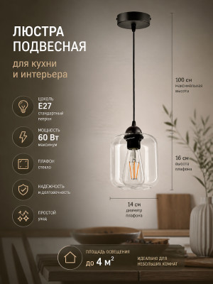 Люстра кухонная 1 плафон 16*14*100 см Е27 60Вт 4м2 плафон стекло черный Baizheng