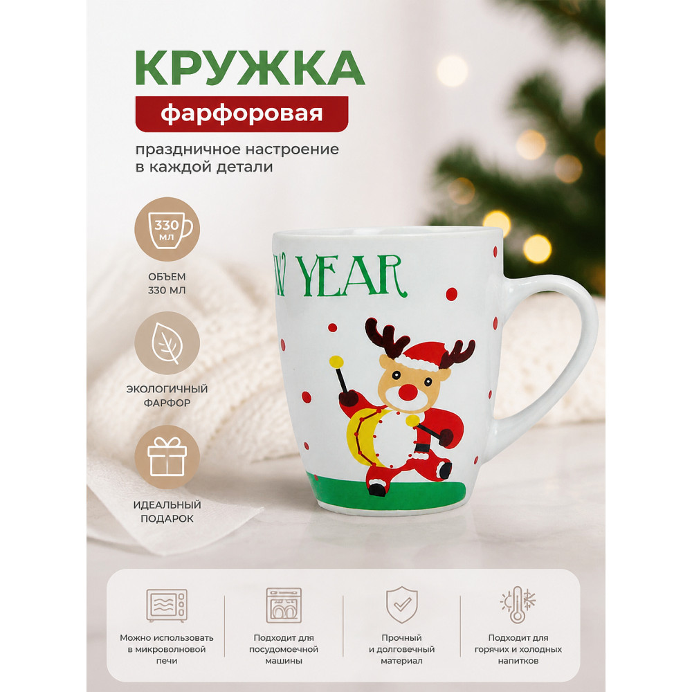 Кружка фарфоровая 330 мл Олень BD-6703 Baizheng