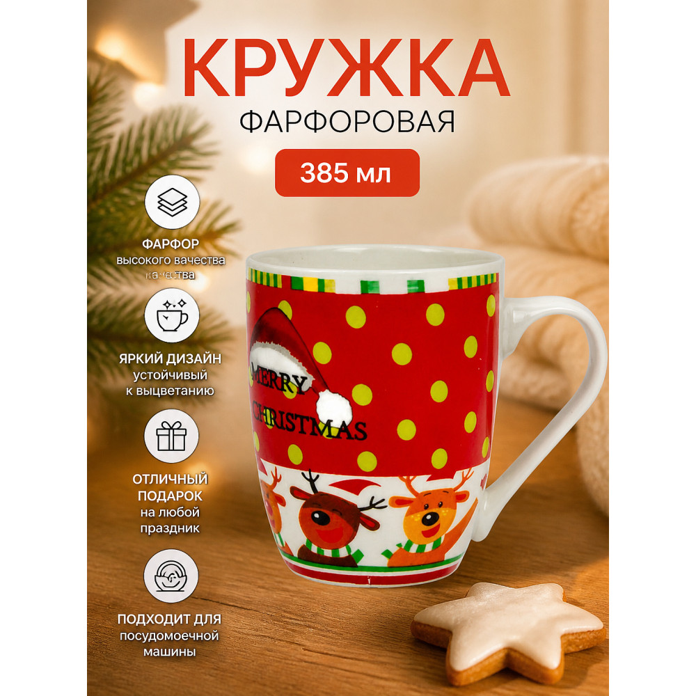 Кружка фарфоровая 385 мл Номер 2 BZ-0100 Baizheng