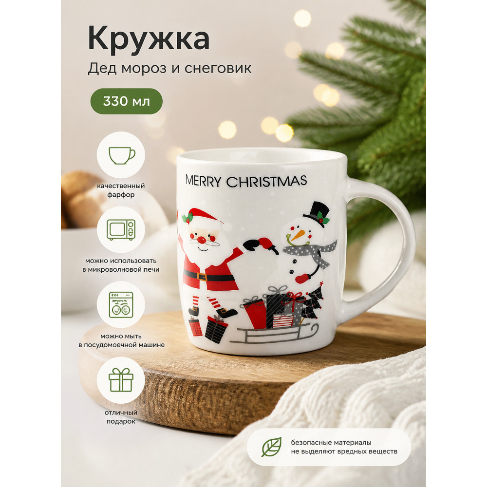 Кружка фарфоровая 330 мл Дед мороз и снеговик BD-0496 Baizheng