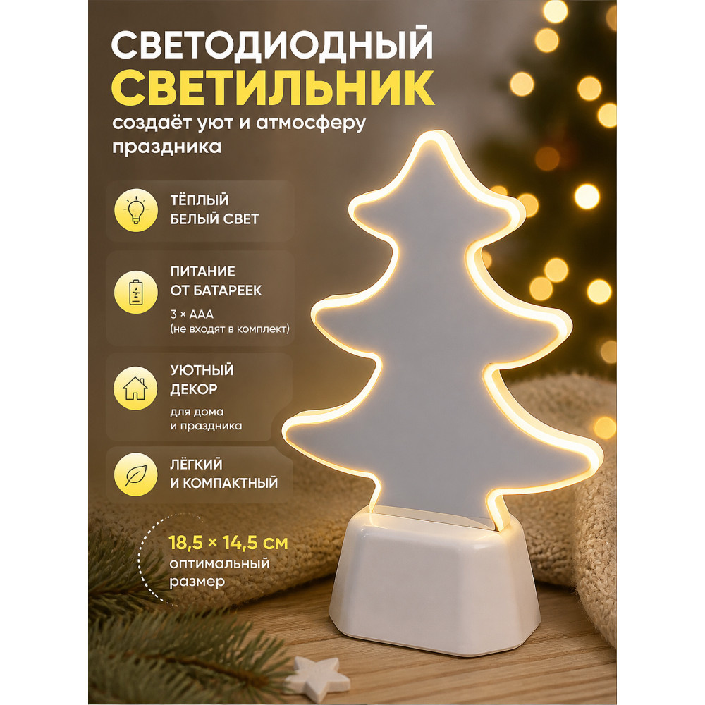 Светильник светодиодный 18,5х14,5 led Елка на батарейках зеркальный